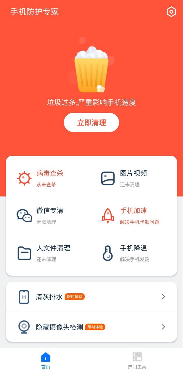 手機防護專家