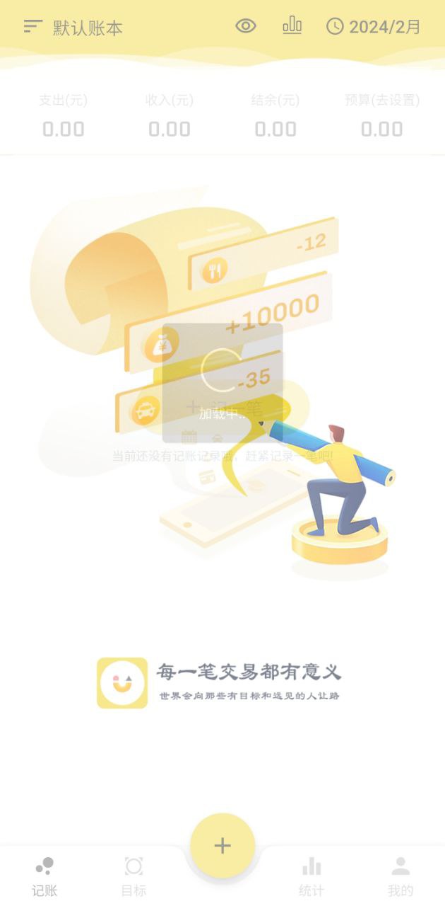 目標(biāo)記賬
