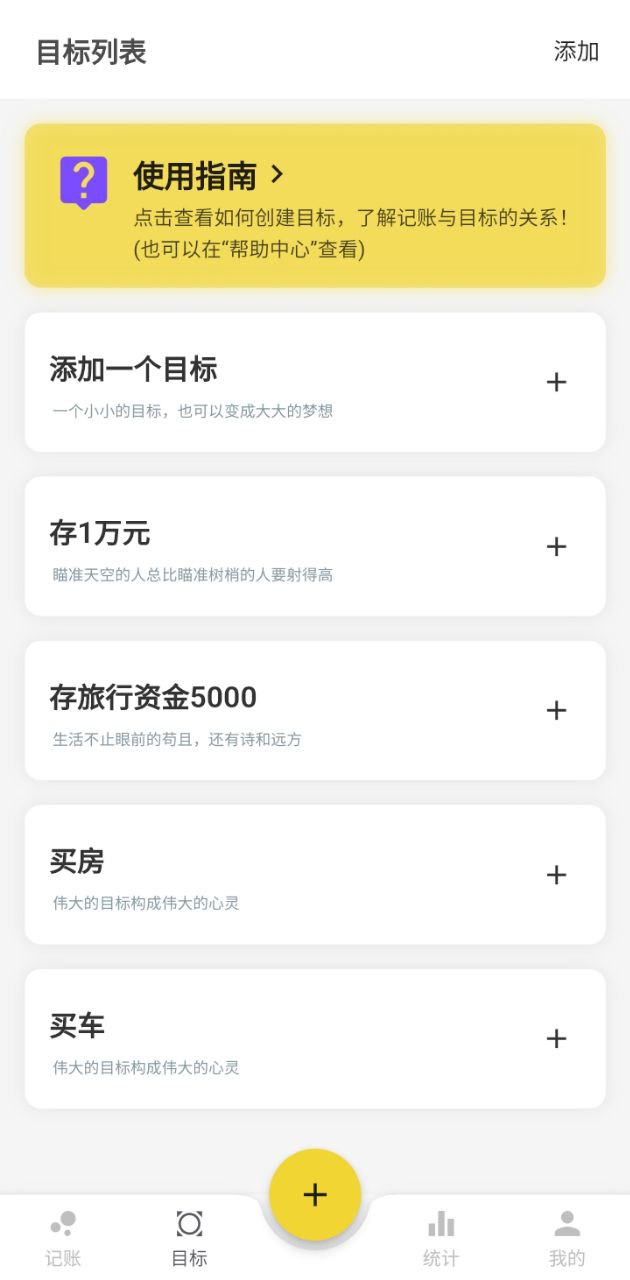 目標(biāo)記賬