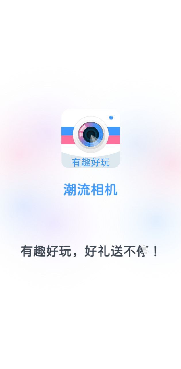潮流相機(jī)
