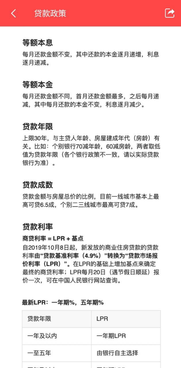 房貸計算器手機