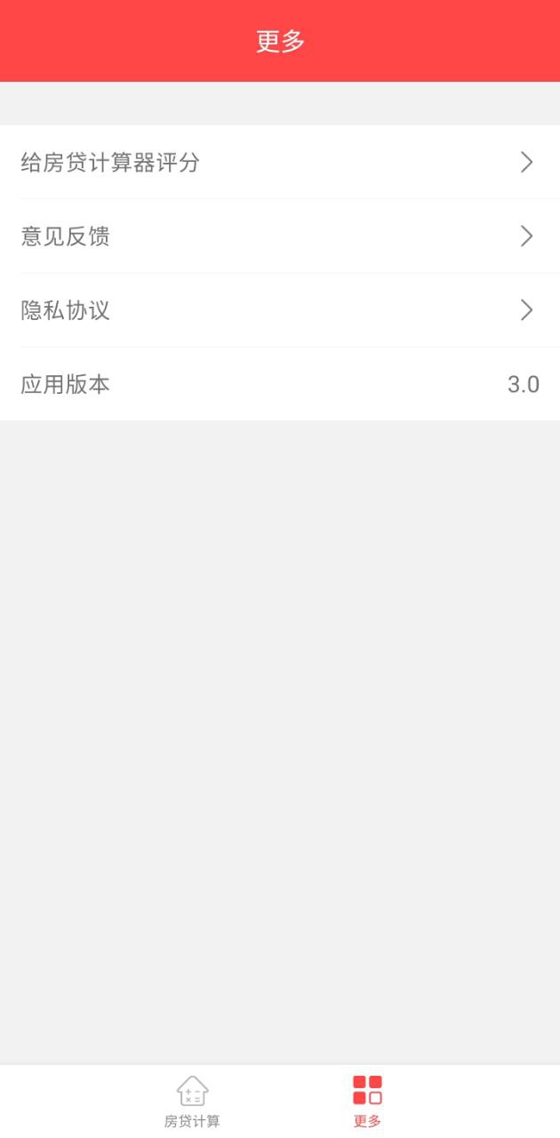 房貸計算器手機