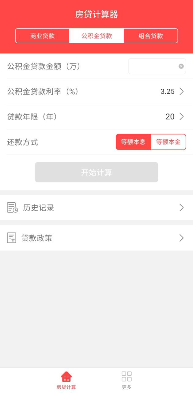 房貸計算器手機