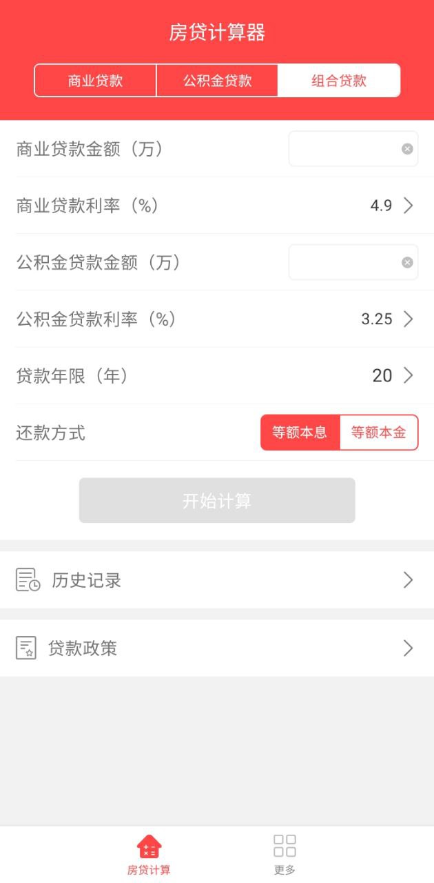 房貸計(jì)算器手機(jī)