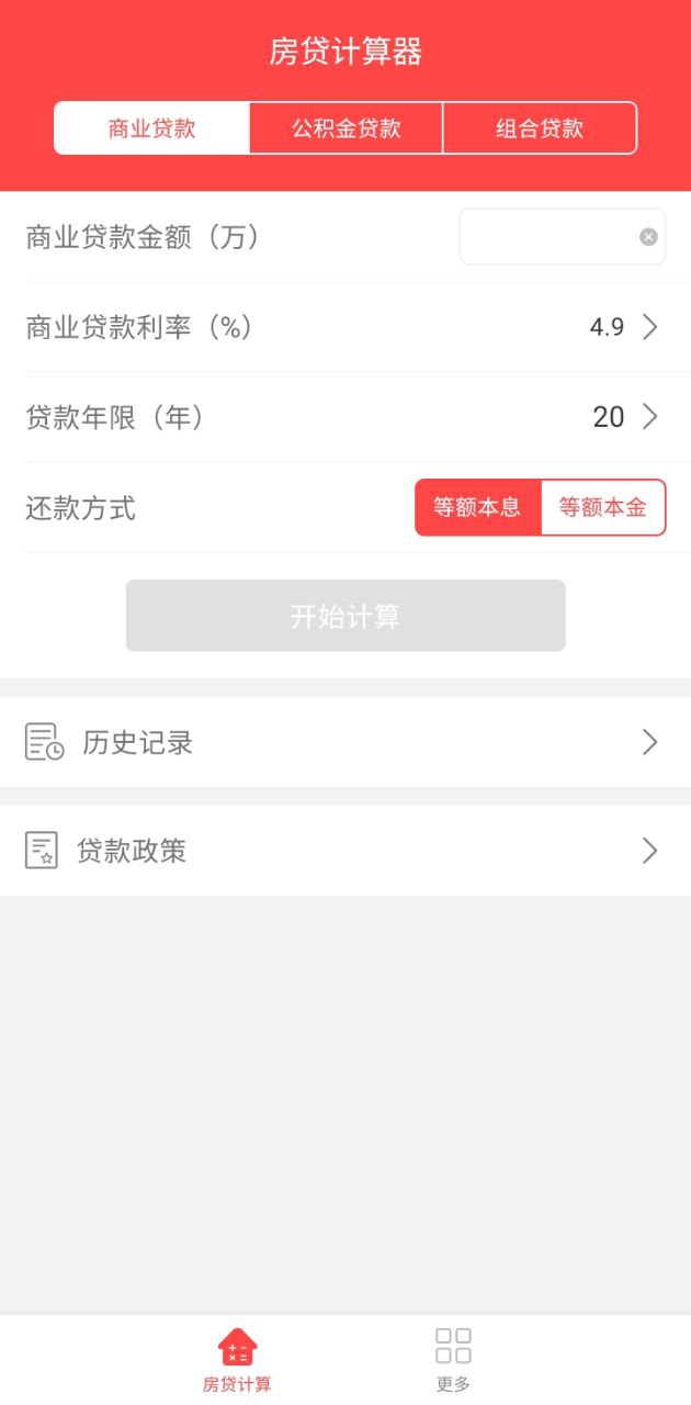 房貸計(jì)算器手機(jī)