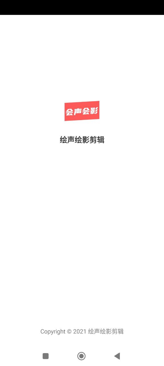 繪聲繪影剪輯