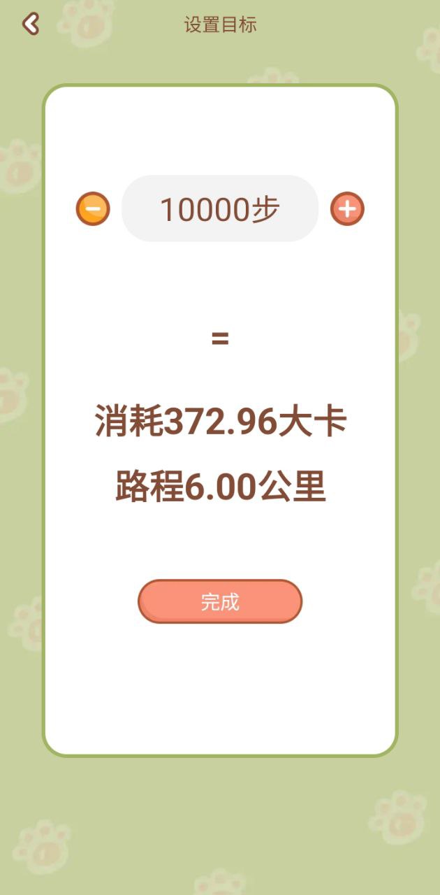 天天趣計步