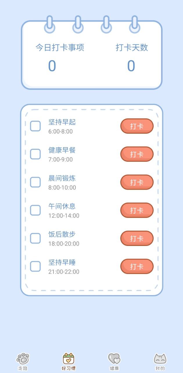 天天趣計步