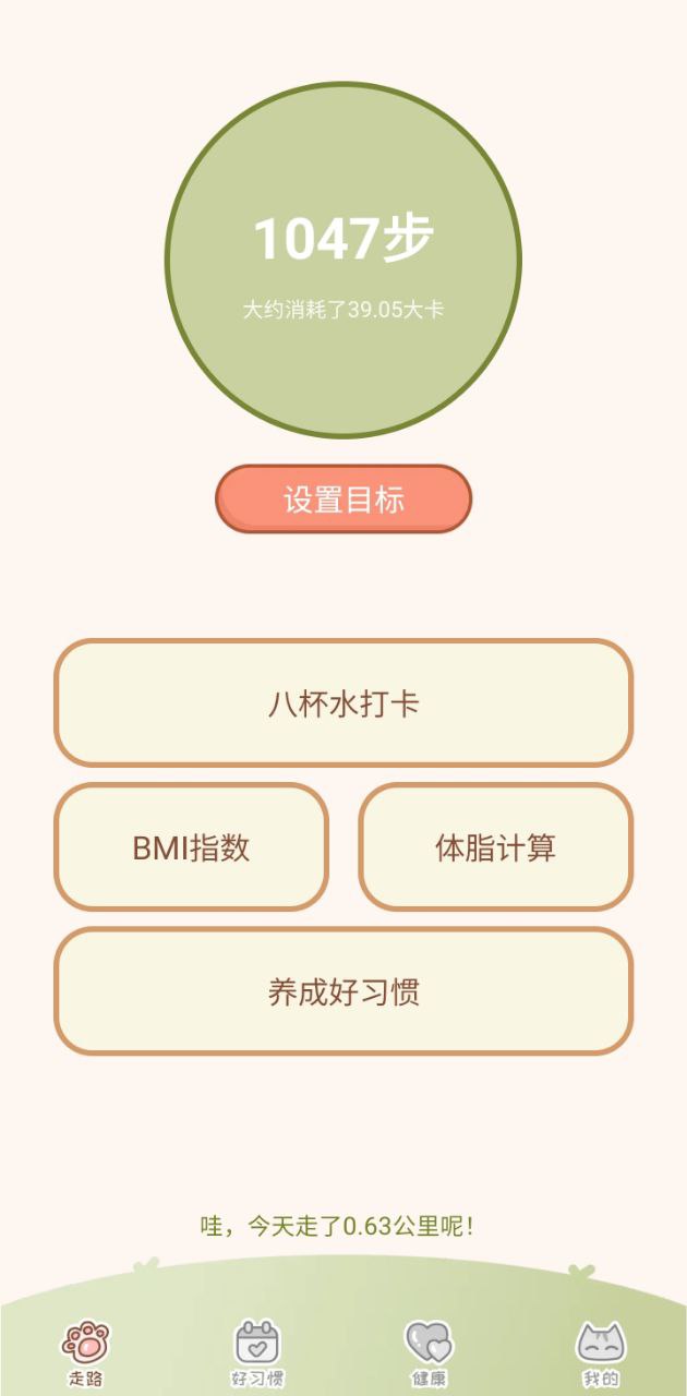 天天趣計步