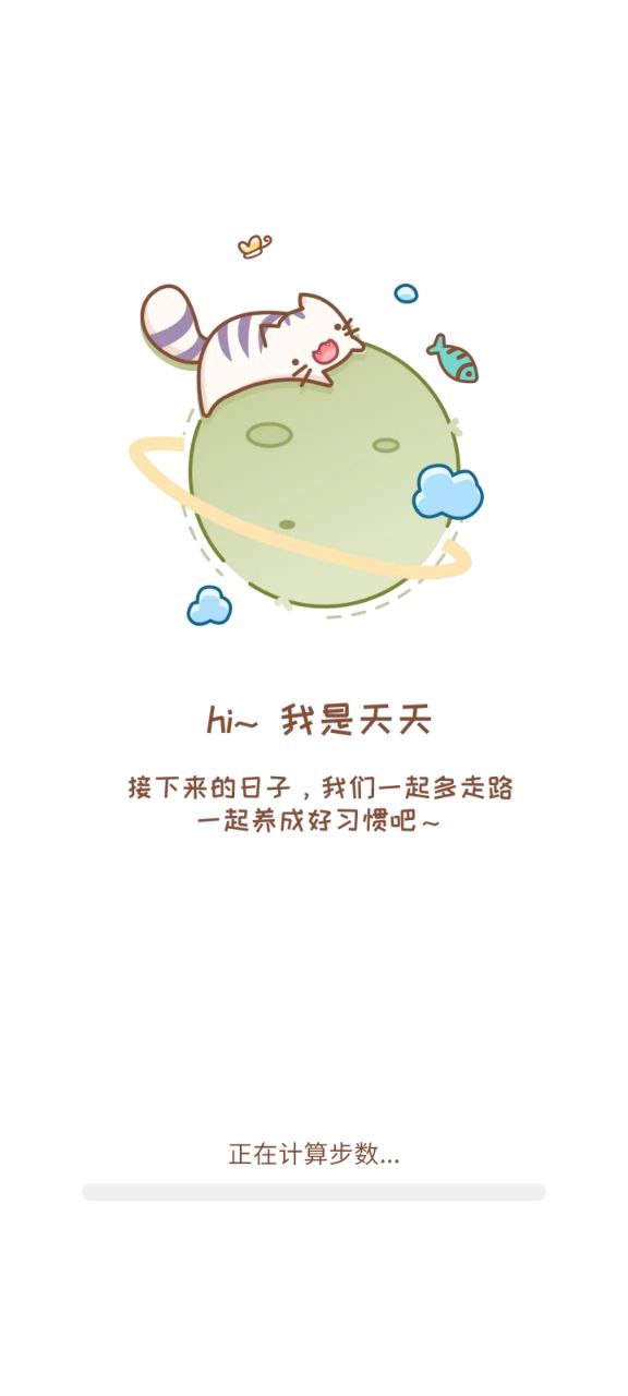 天天趣計步