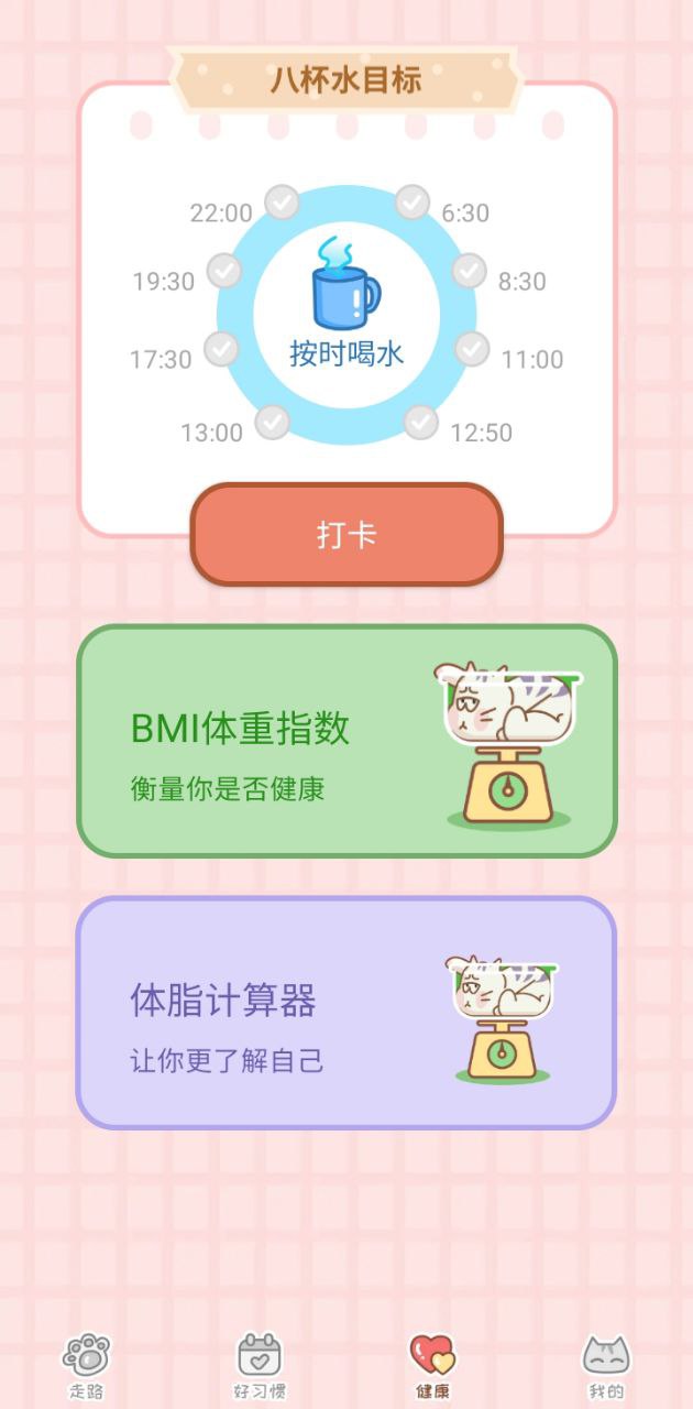 天天趣計步