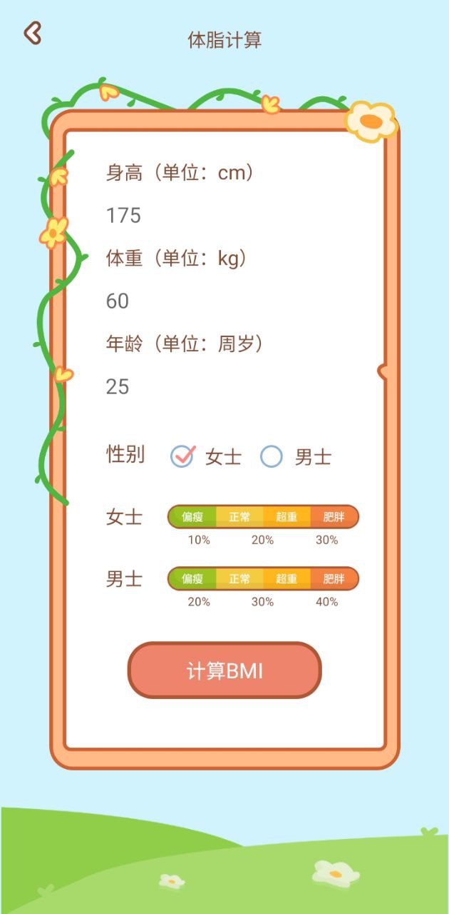 天天趣計步