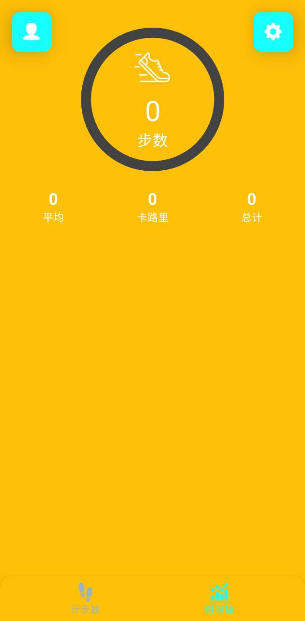 吉星計步