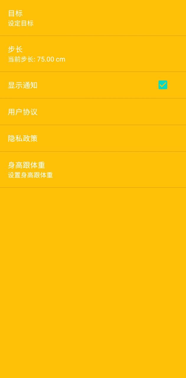 吉星計步