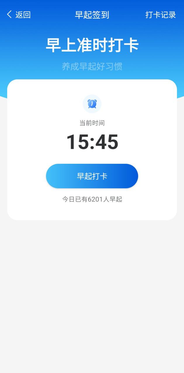計步管家