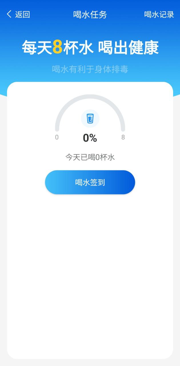計步管家