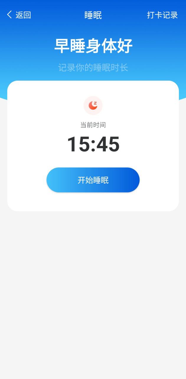 計步管家