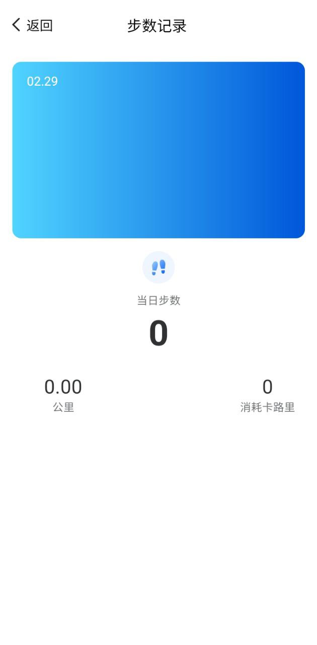 計(jì)步管家