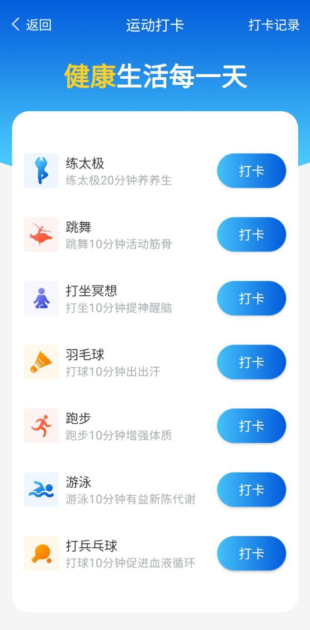 計(jì)步管家