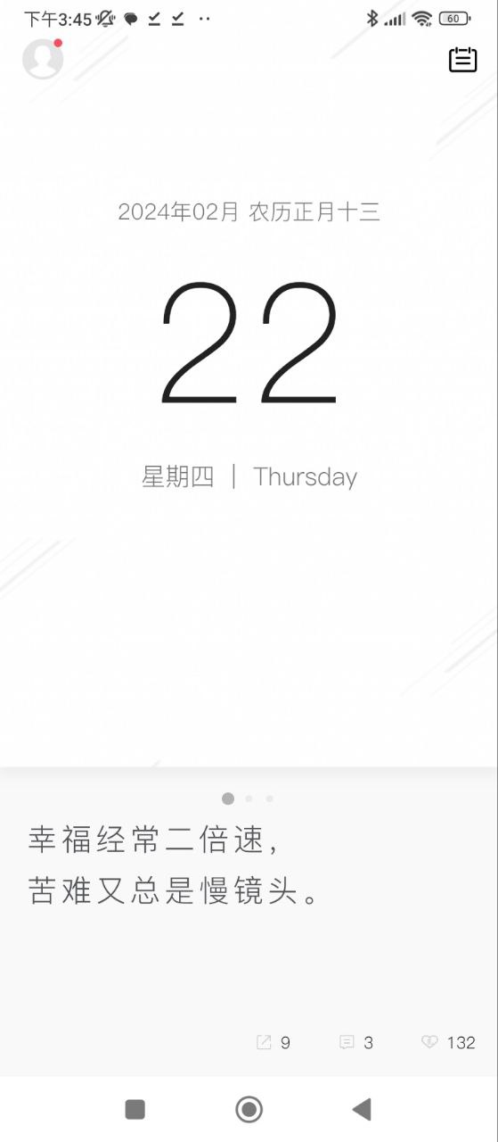 毒湯日歷