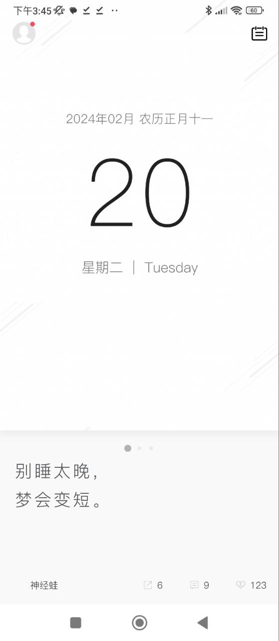 毒湯日歷