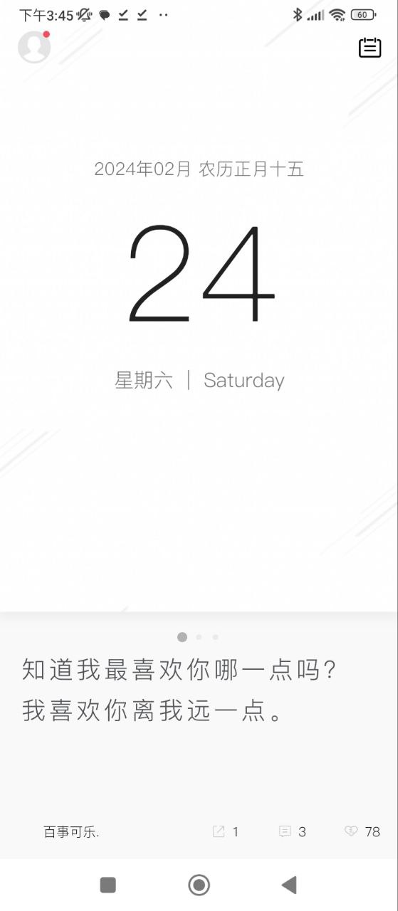 毒湯日歷