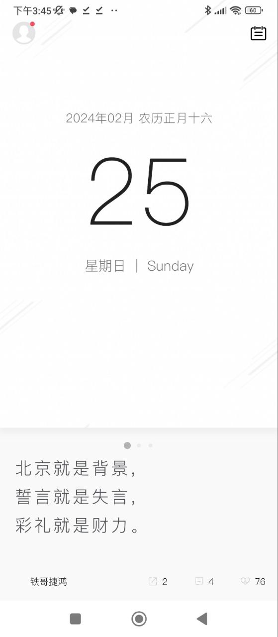 毒湯日歷
