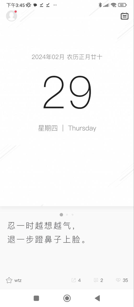 毒湯日歷