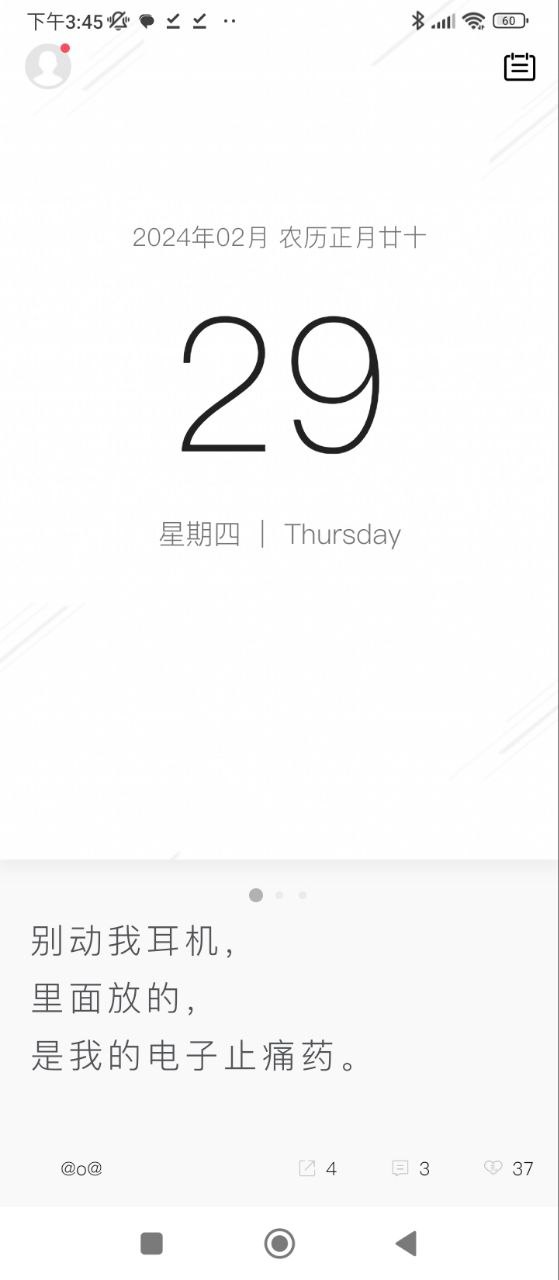 毒湯日歷