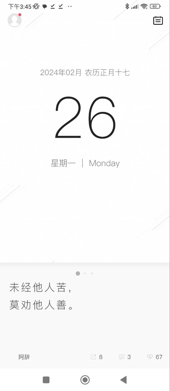毒湯日歷