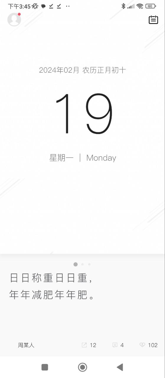 毒湯日歷