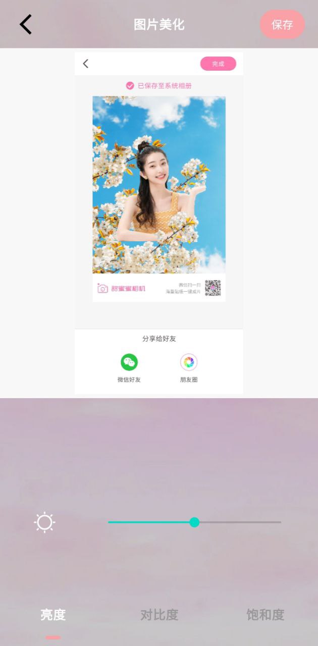 桃花特效相機手機版