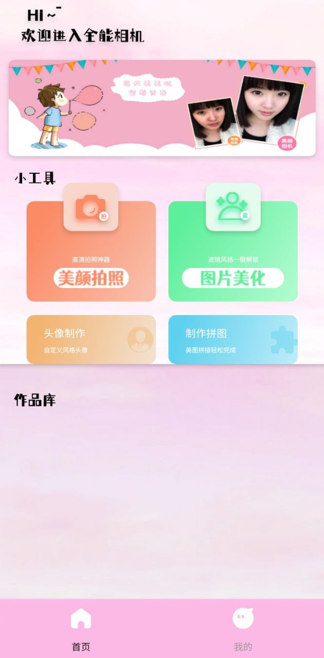 桃花特效相機手機版