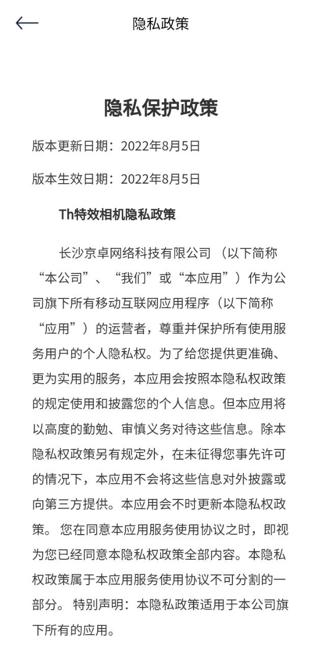 桃花特效相機手機版