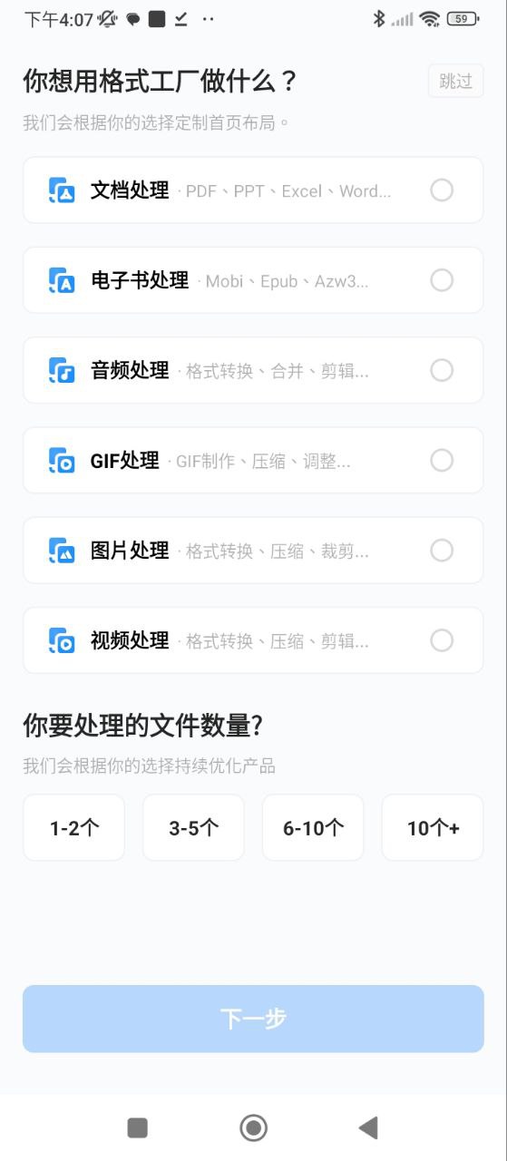 格式工廠手機