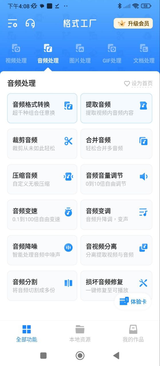 格式工廠手機