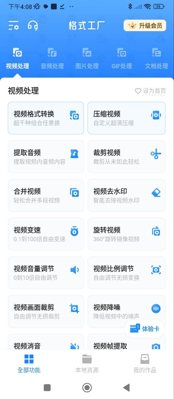 格式工廠手機