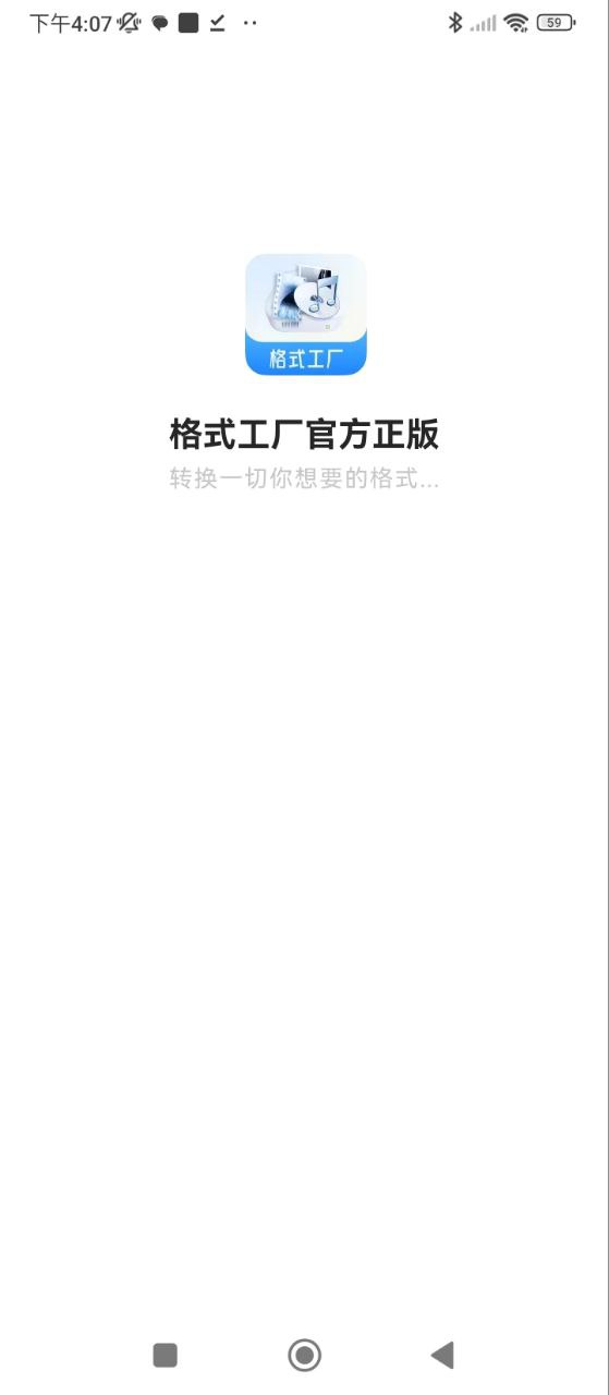 格式工廠手機