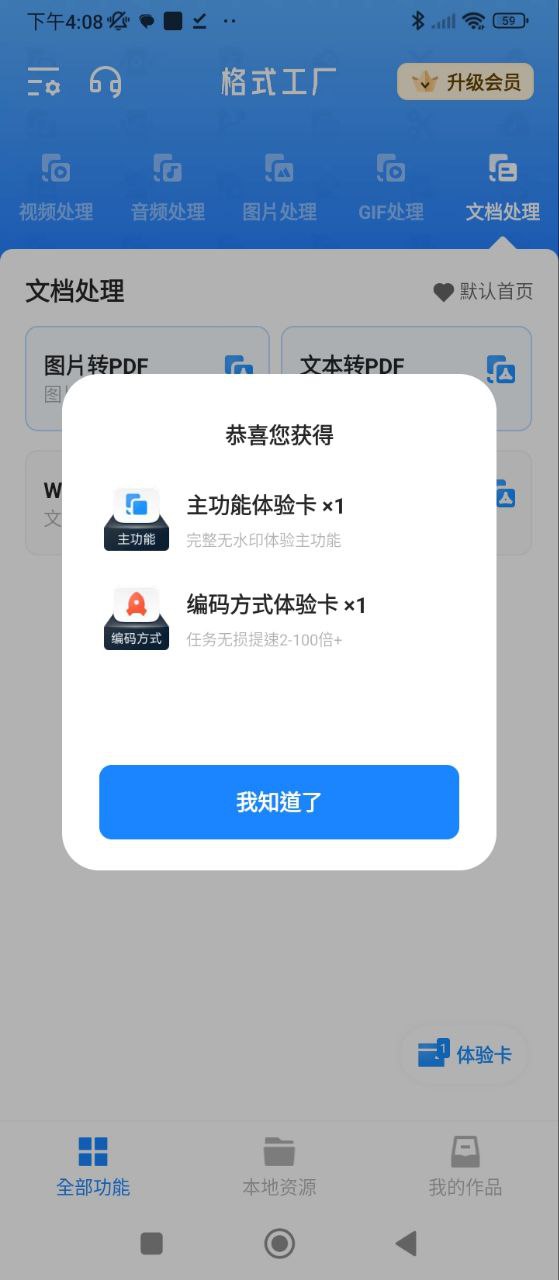 格式工廠手機