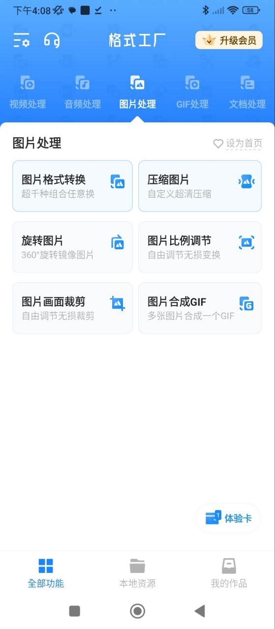 格式工廠手機