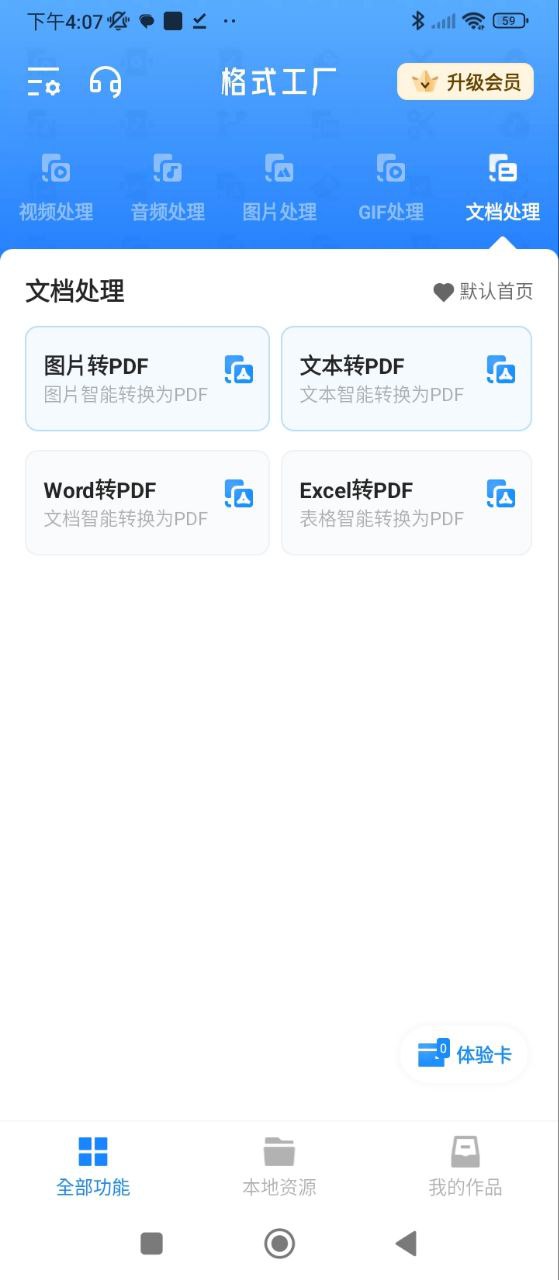 格式工廠手機