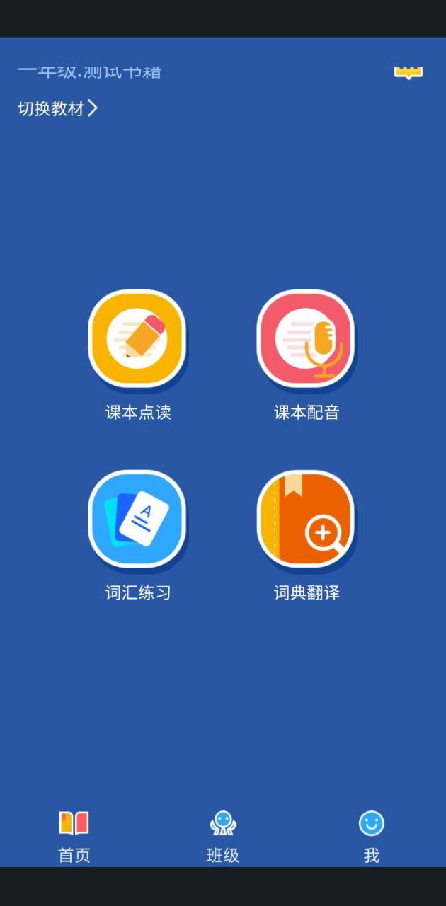 英語(yǔ)趣點(diǎn)讀人教版