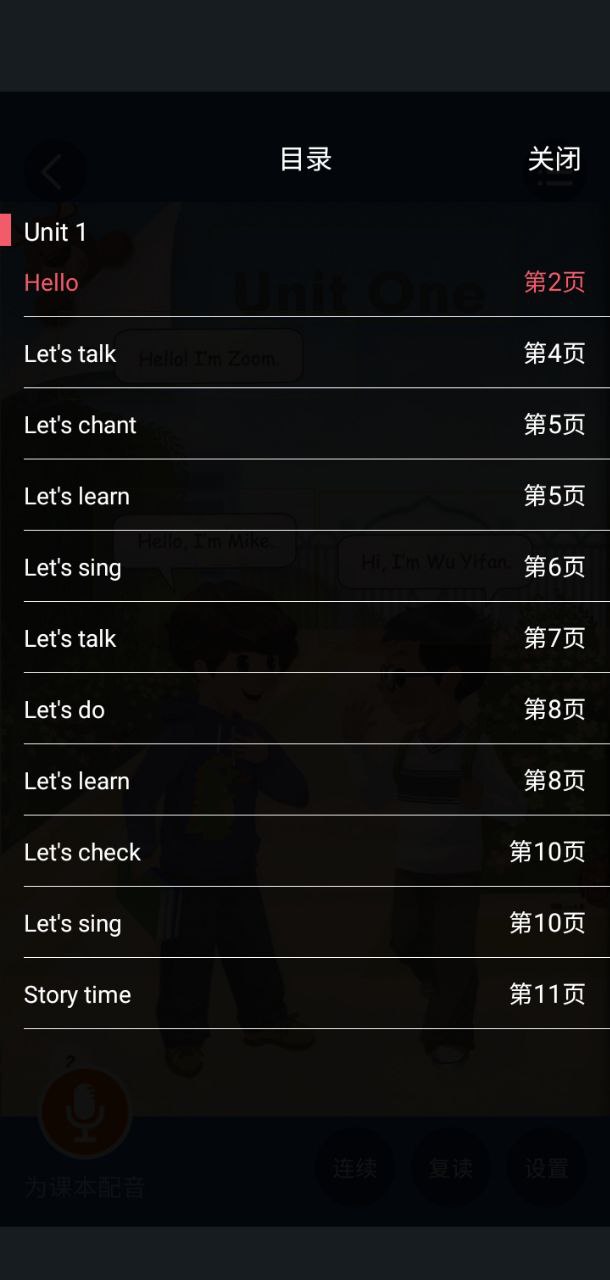 英語趣點讀人教版