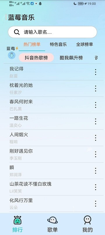 藍莓音樂