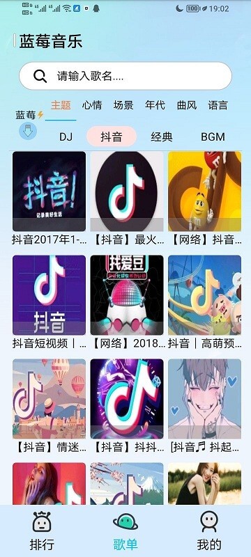 藍莓音樂