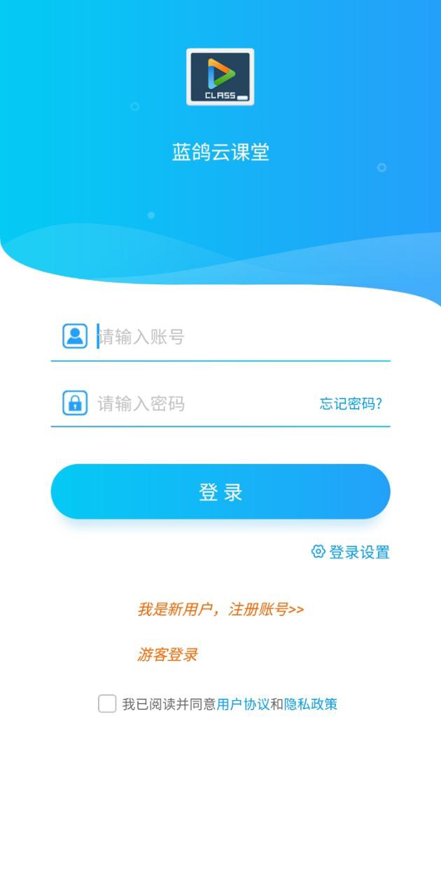 藍鴿云課堂