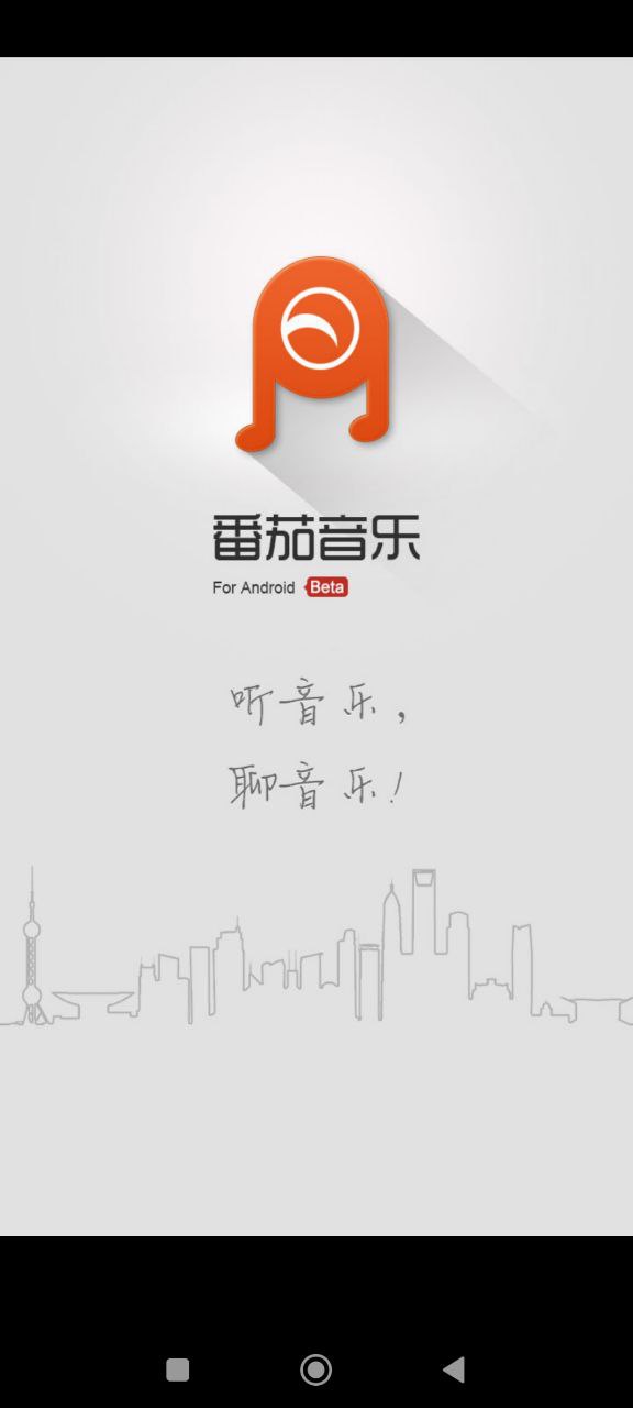番茄音樂(lè)