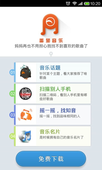 番茄音樂