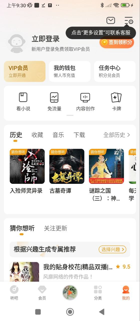 懶人聽書免費安裝