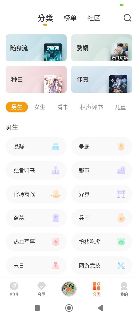 懶人聽書免費安裝